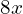 8x