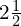 2\frac{1}{2}